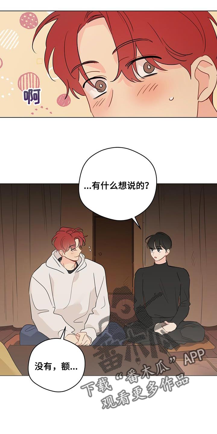 奇怪的梦境漫画,第125章：【第三季】交给时间去处理吧2图
