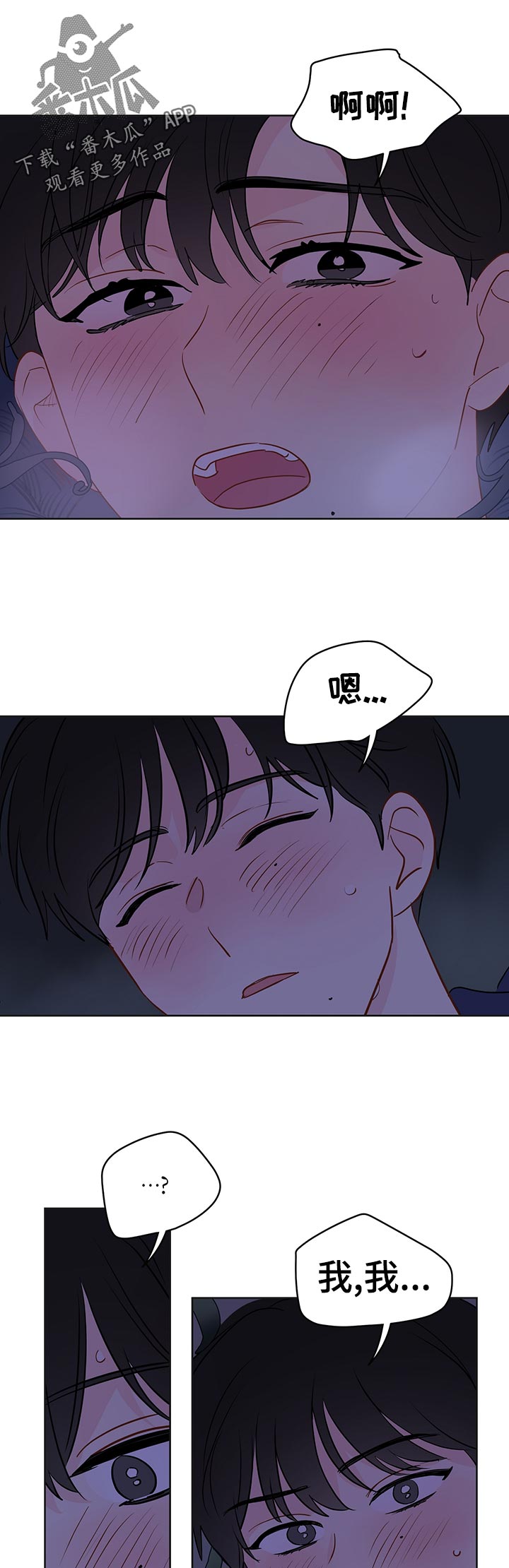 奇怪的梦境漫画,第49章：我要你!1图
