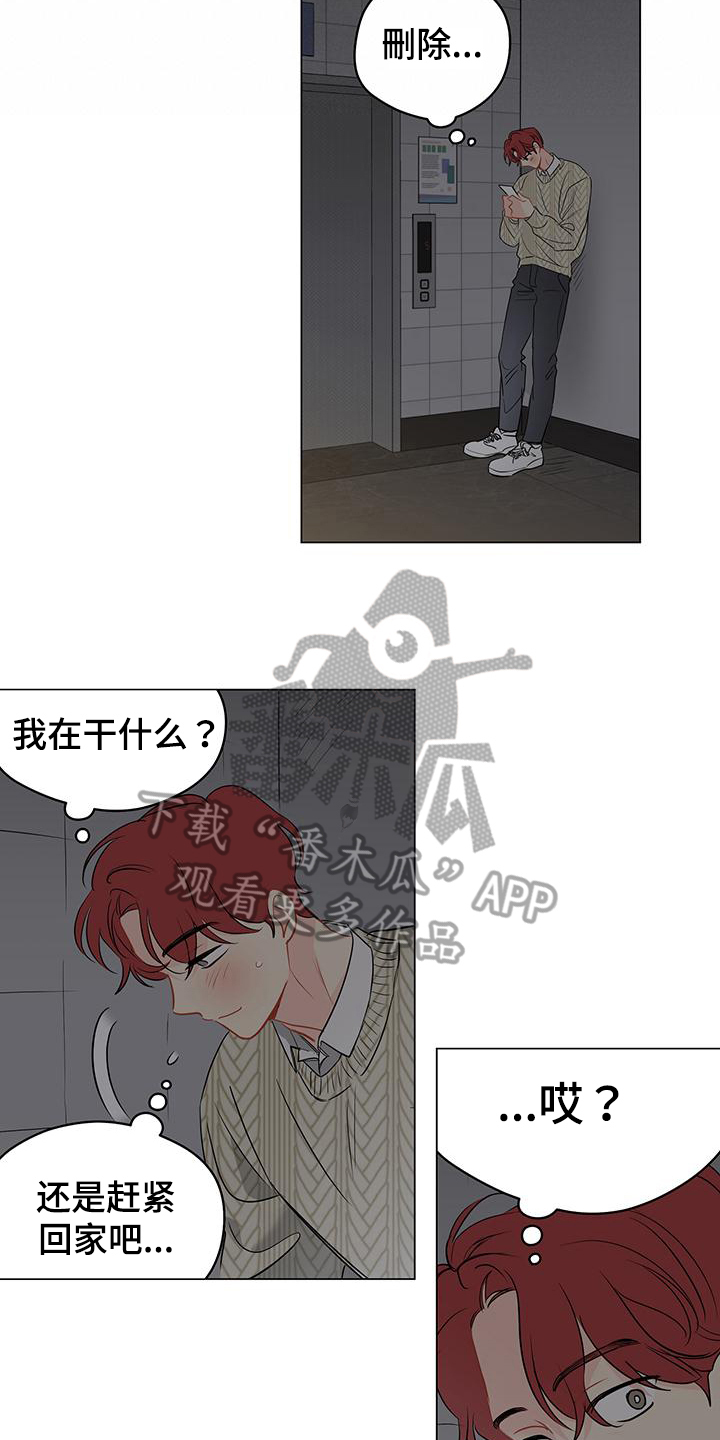 奇怪的梦境漫画,第97章：【第三季】回头1图