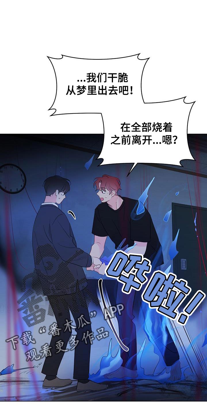 奇怪的梦境漫画,第117章：【第三季】毁灭1图