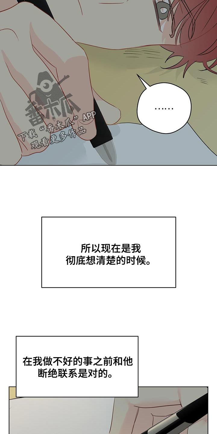 奇怪的梦境漫画,第133章：【第三季】端正态度1图