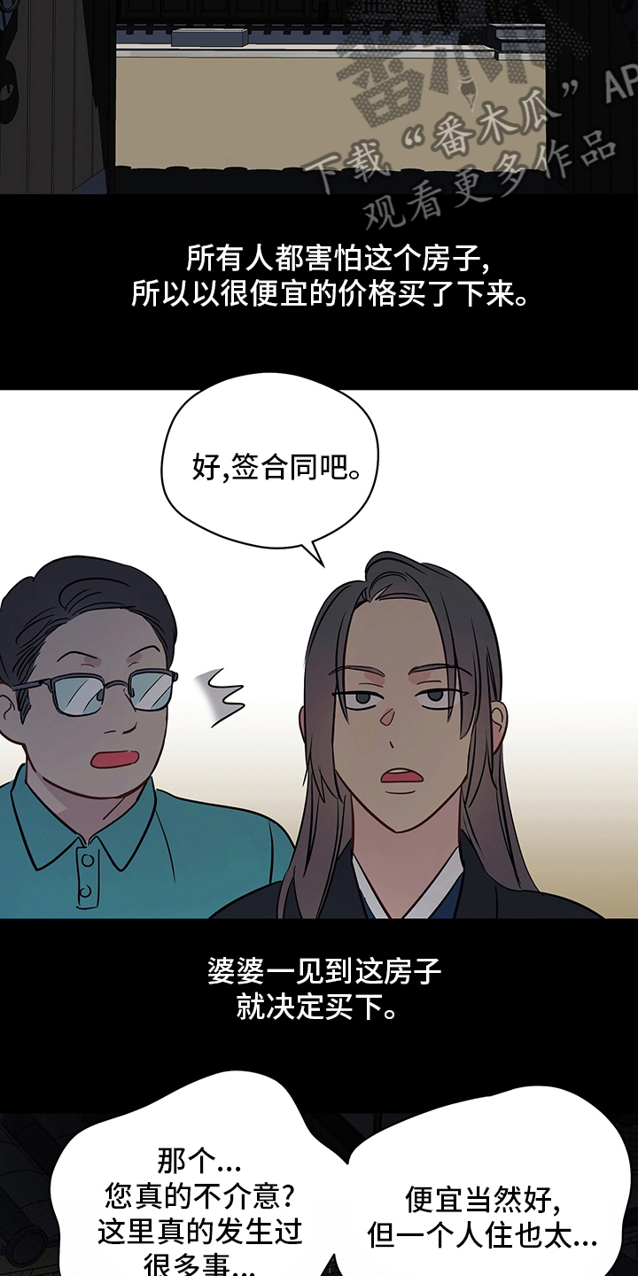 奇怪的梦境漫画,第83章：【第二季】让我看看2图