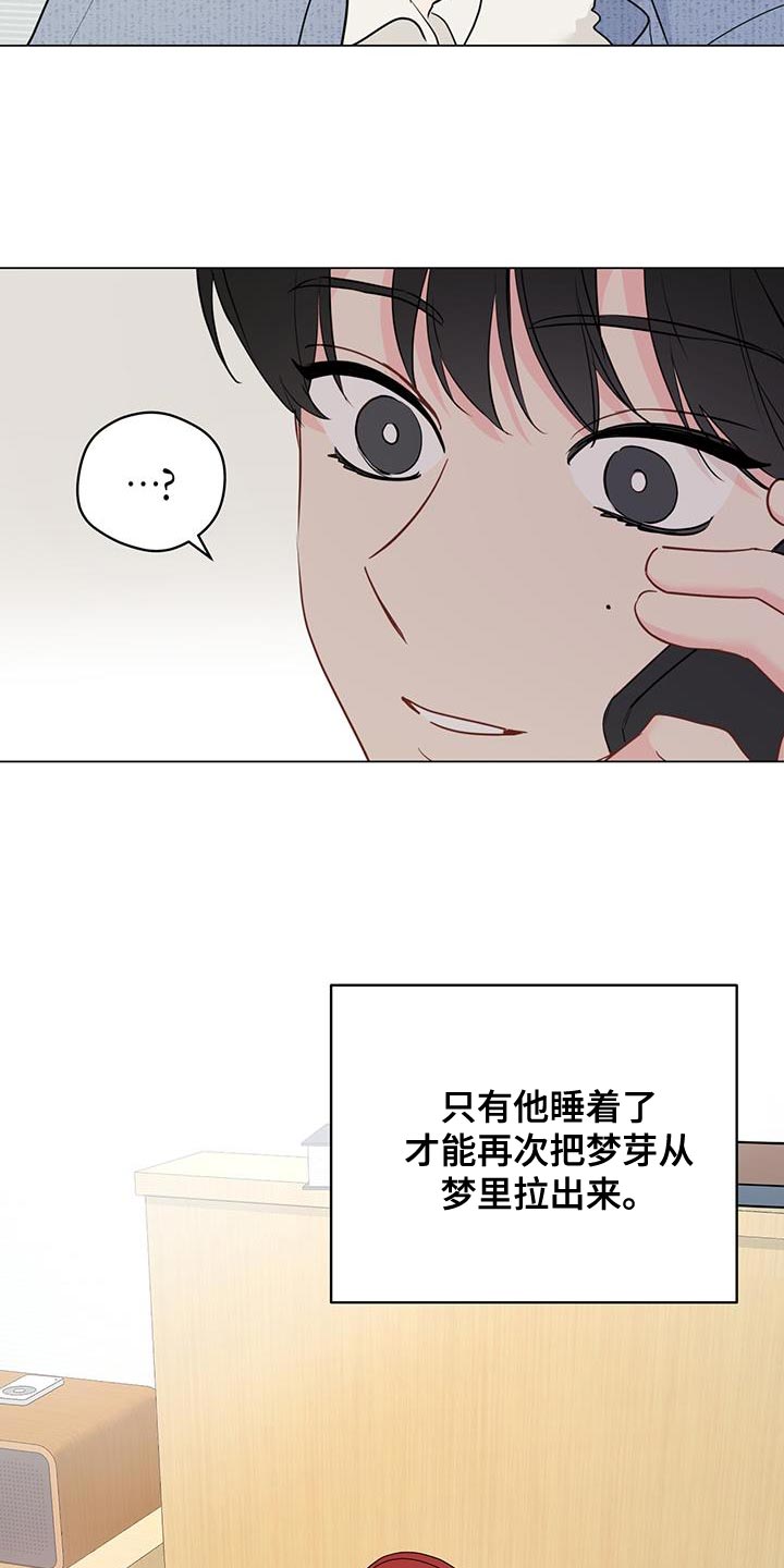 奇怪的梦境漫画,第112章：【第三季】怀疑的东西真多1图