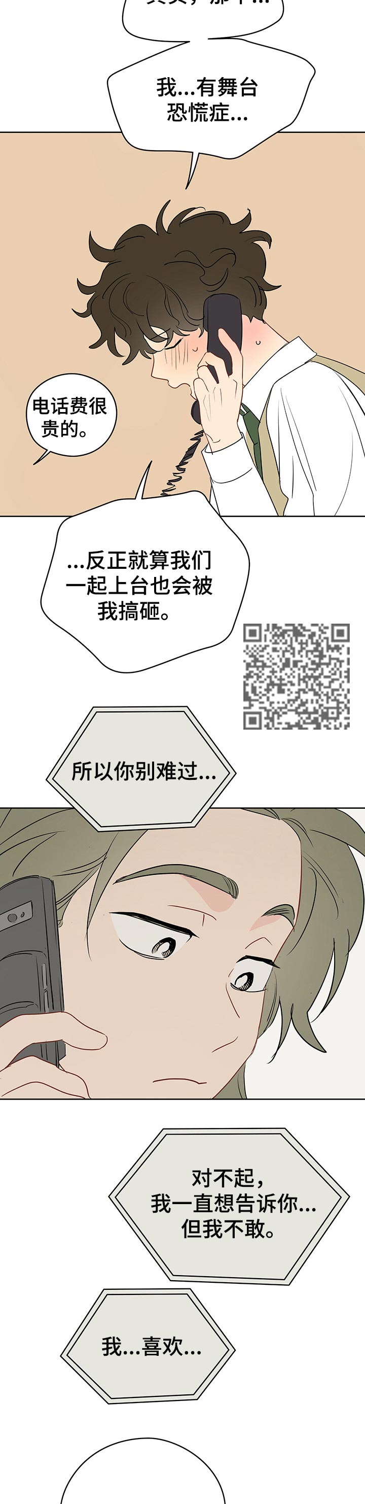 奇怪的梦境漫画,第34章：一直想说的话2图