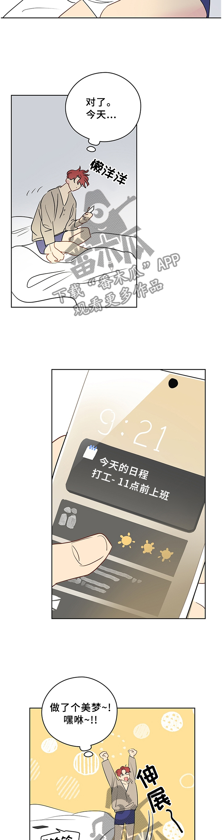 奇怪的梦境漫画,第38章：人模狗样2图