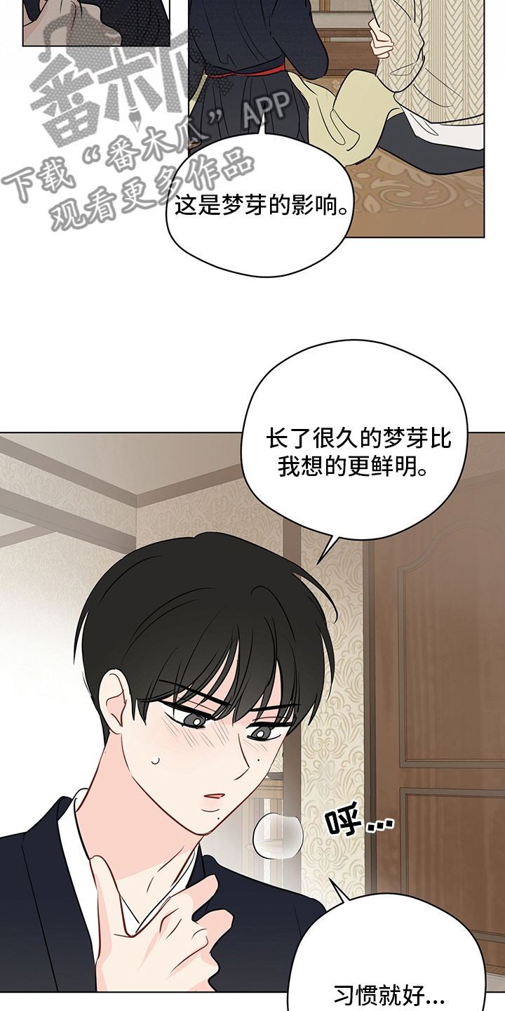 奇怪的梦境漫画,第89章：【第二季】深入骨髓2图