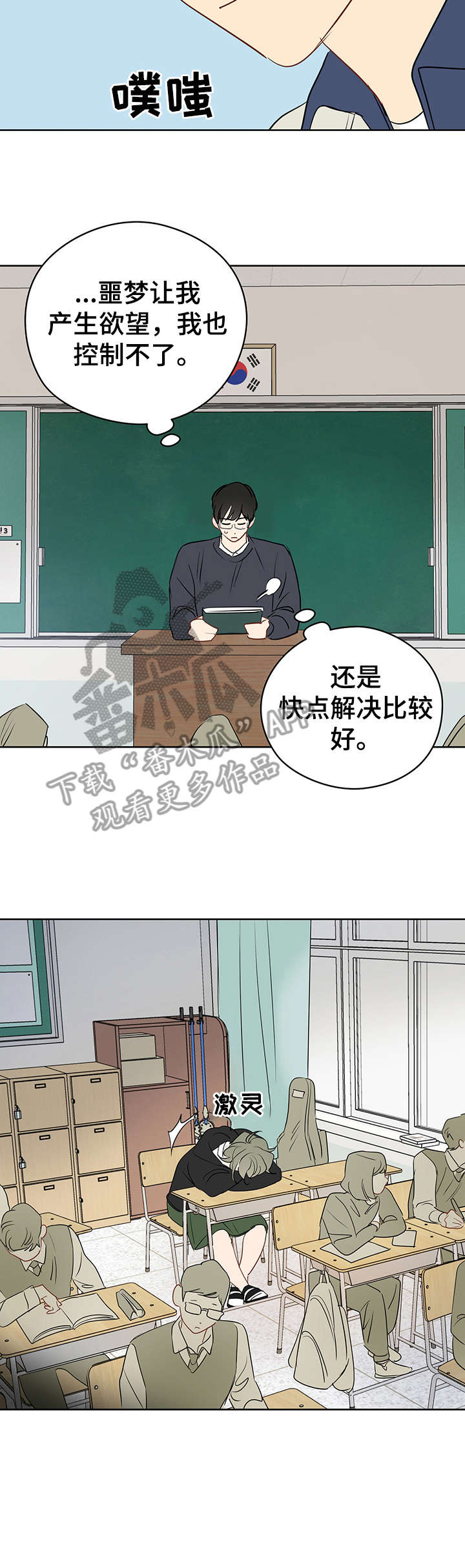 奇怪的梦境漫画,第28章：起哄1图