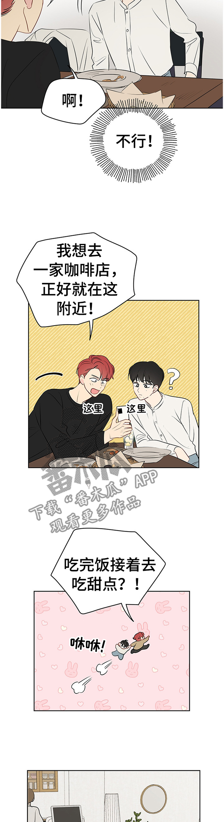 奇怪的梦境漫画,第40章：理想的聚餐2图