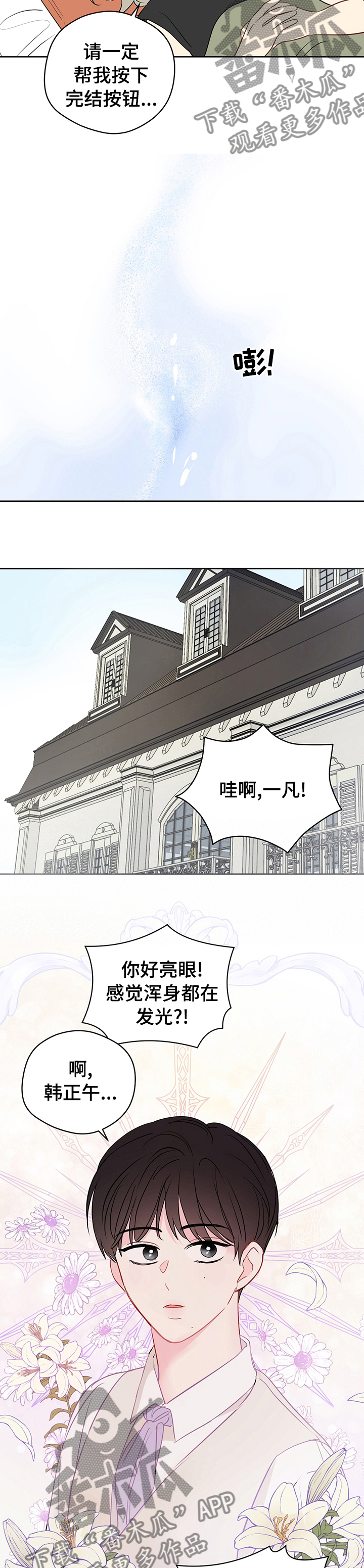 奇怪的梦境漫画,第65章：【第二季】放心不下2图