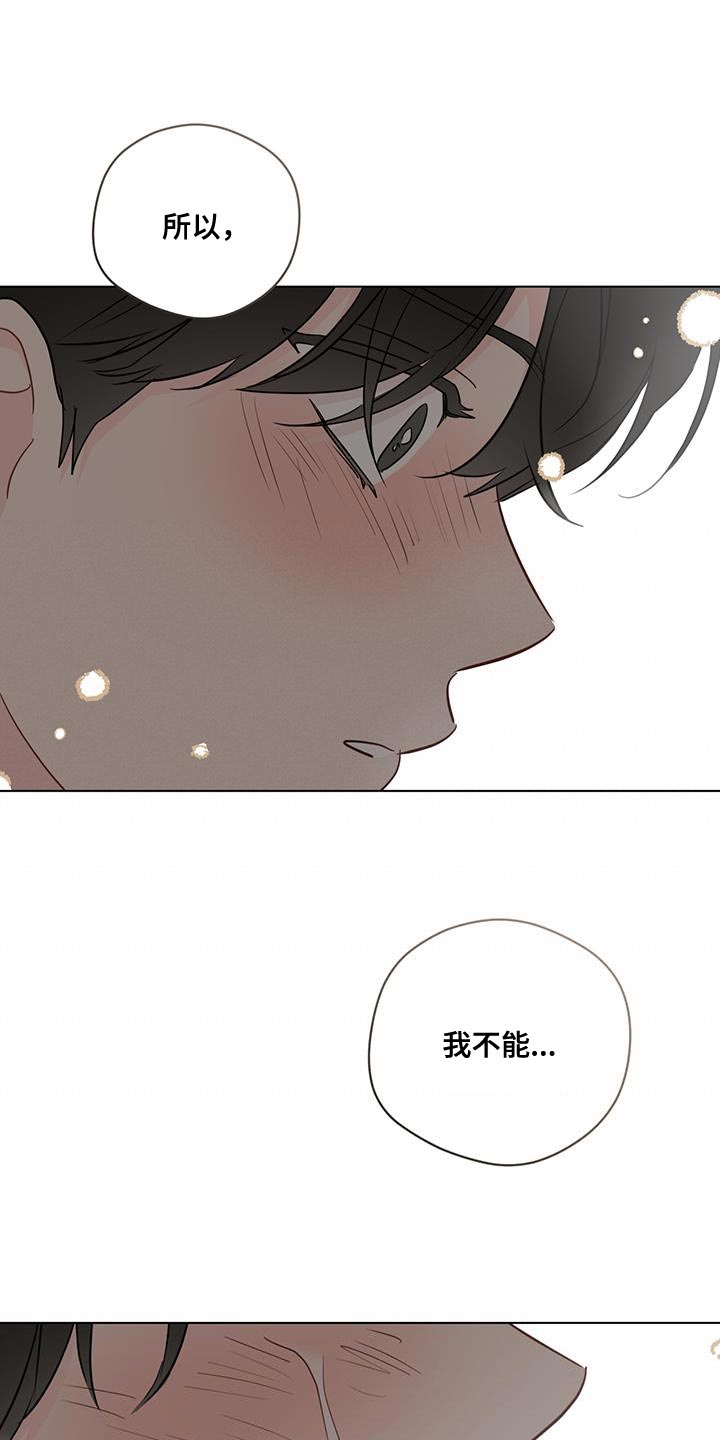 奇怪的梦境漫画,第119章：【第三季】我不能坐视不管1图