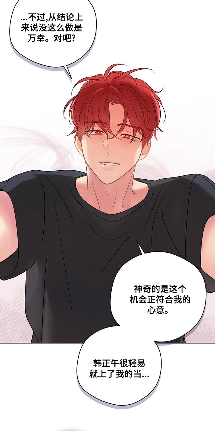 奇怪的梦境漫画,第101章：【第三季】强制手段2图
