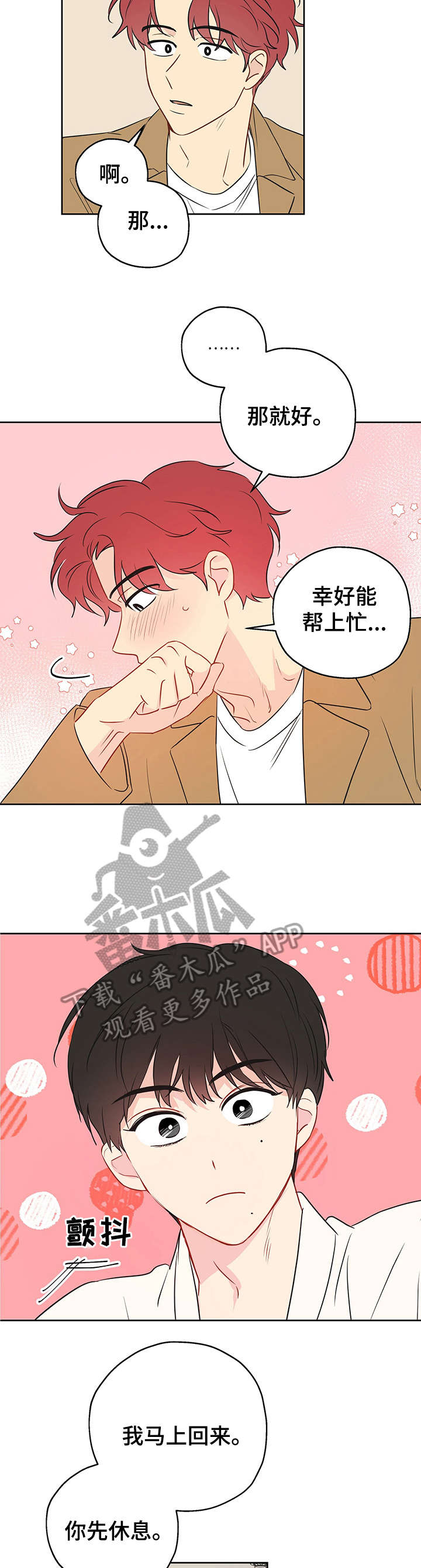 奇怪的梦境漫画,第11章：幸好1图