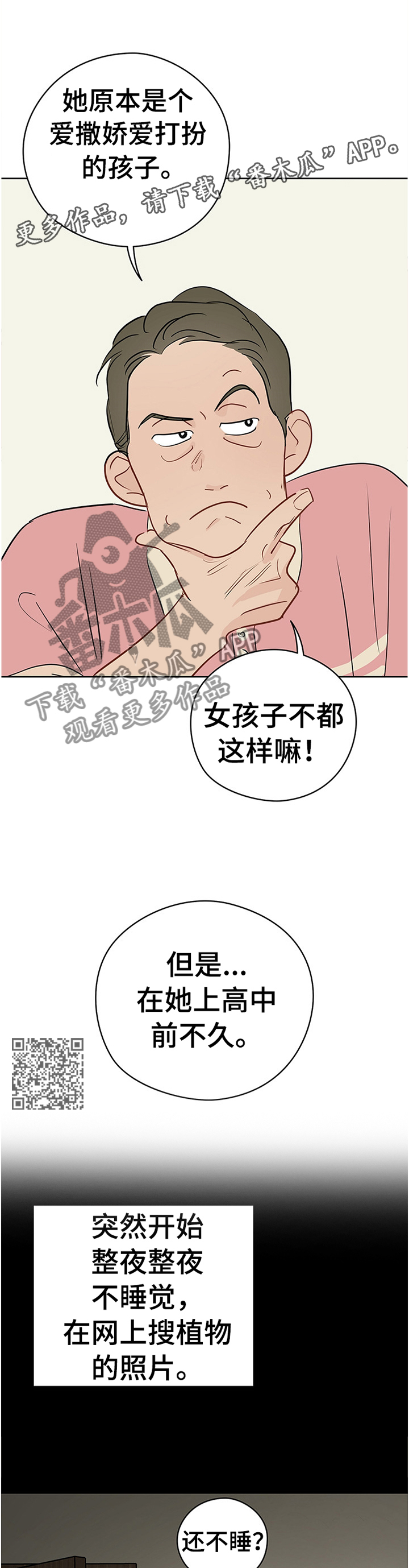 奇怪的梦境漫画,第43章：和植物说话1图