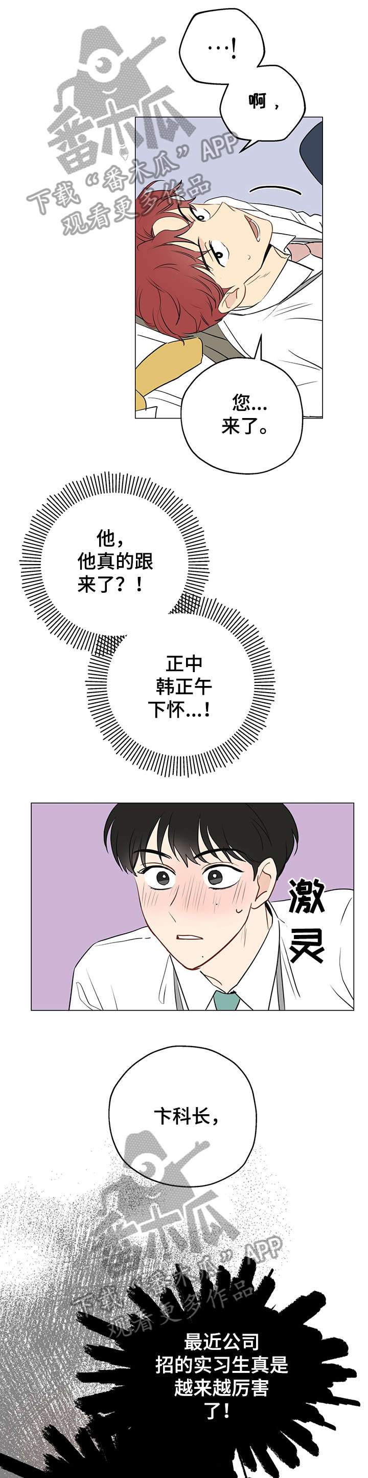 奇怪的梦境漫画,第6章：焚烧1图