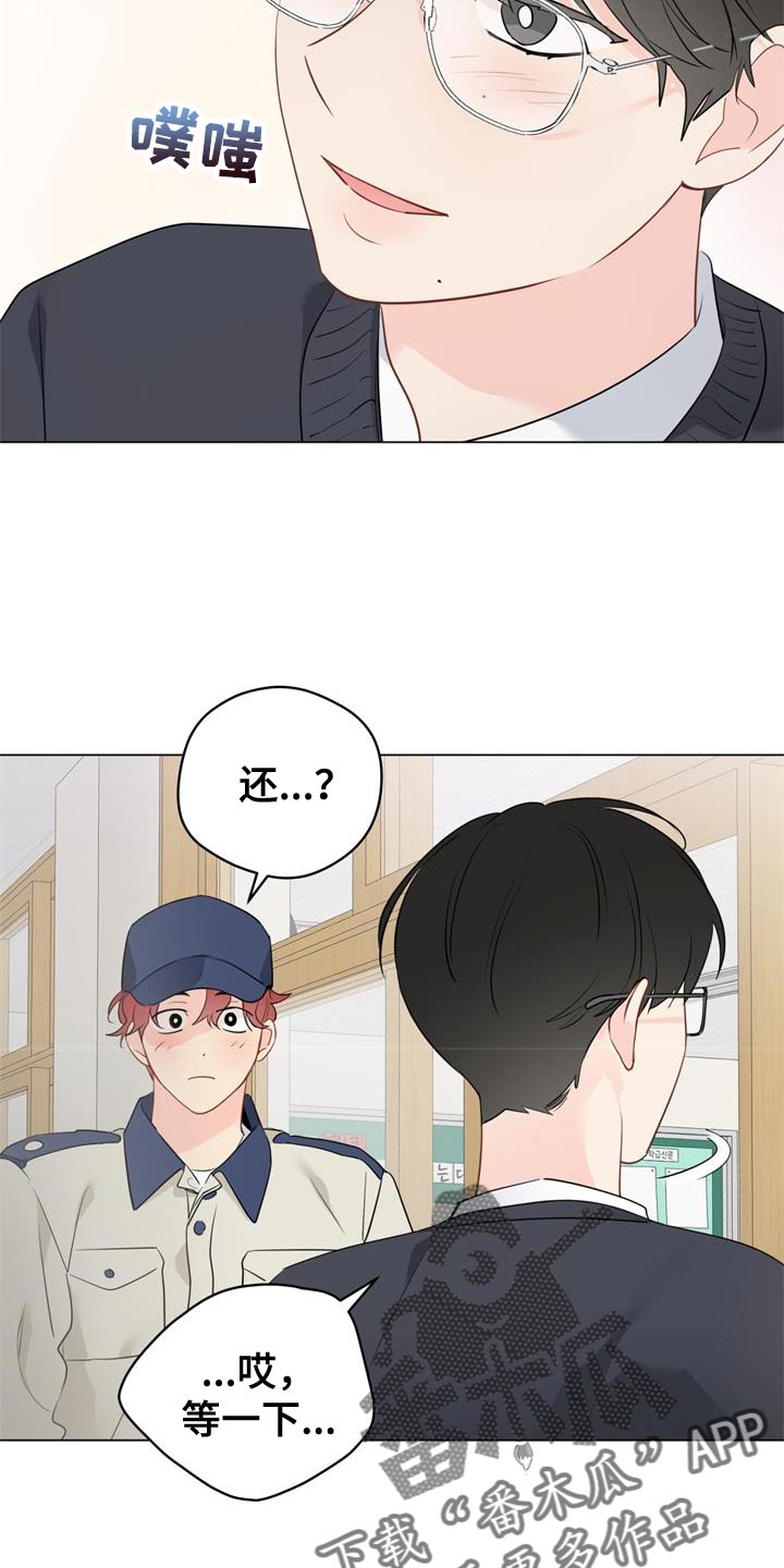 奇怪的梦境漫画,第114章：【第三季】让人心动2图