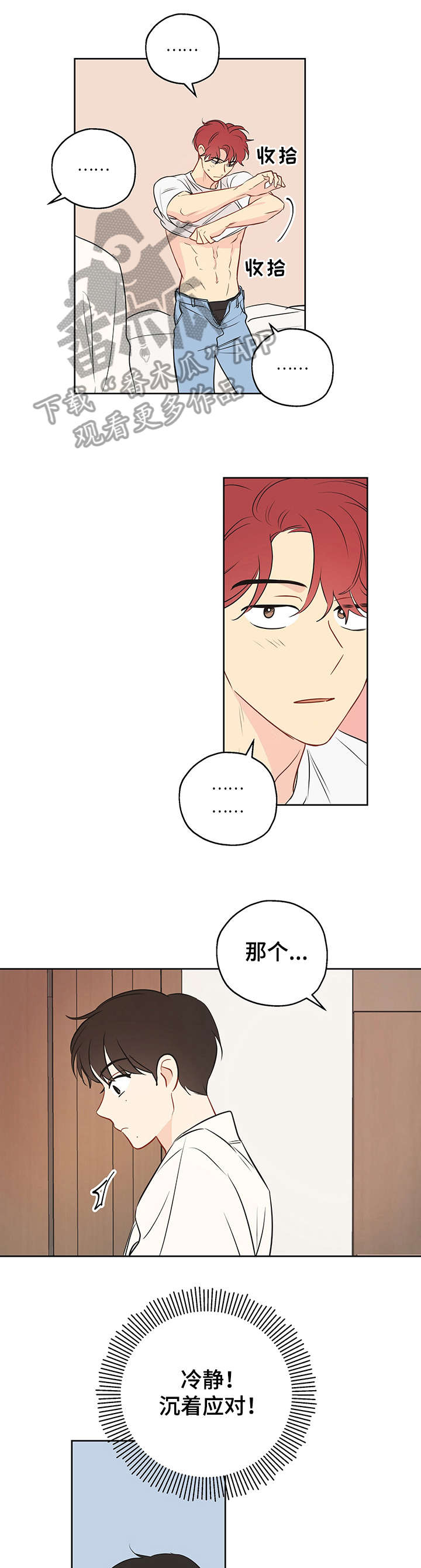 奇怪的梦境漫画,第11章：幸好1图