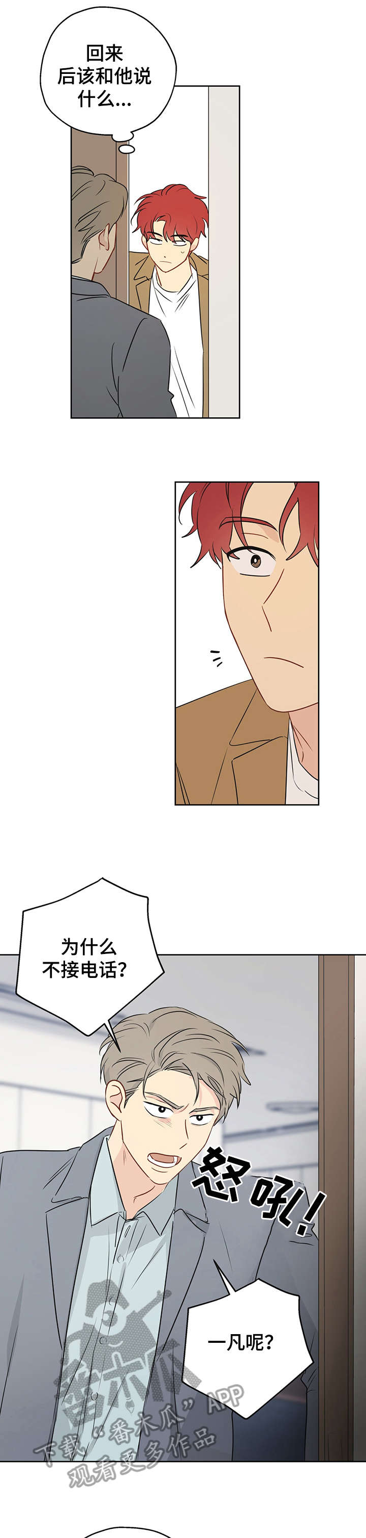 奇怪的梦境漫画,第11章：幸好1图