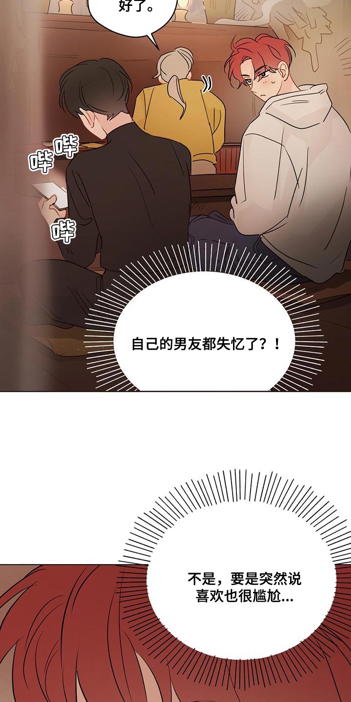奇怪的梦境漫画,第125章：【第三季】交给时间去处理吧2图
