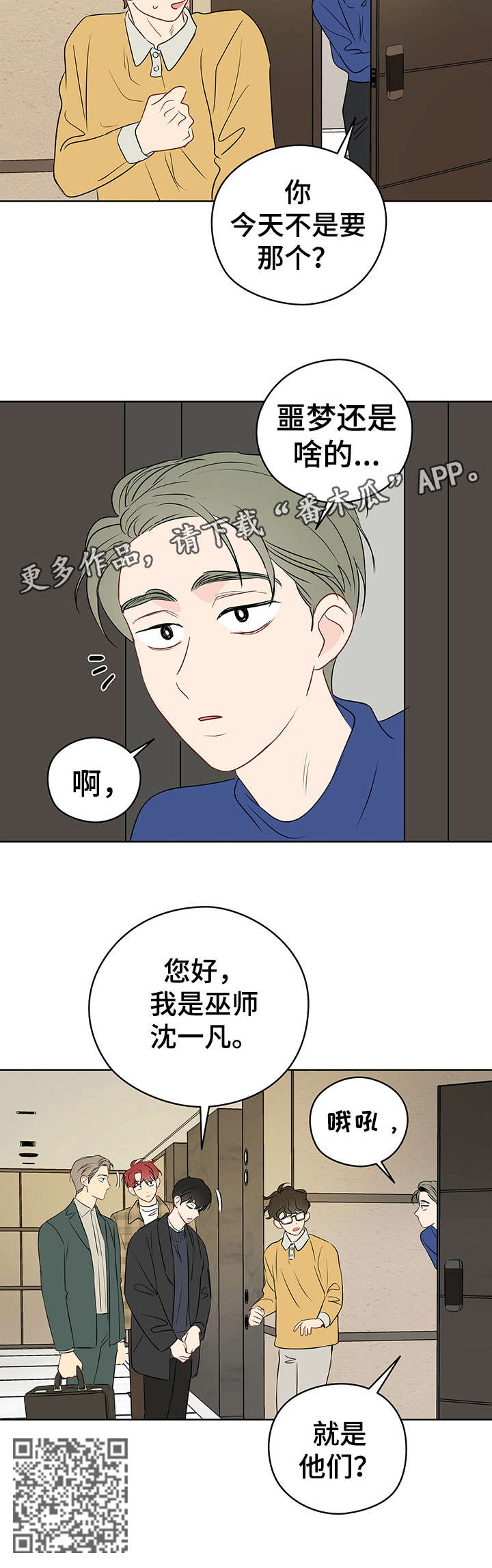 奇怪的梦境漫画,第25章：火灾2图