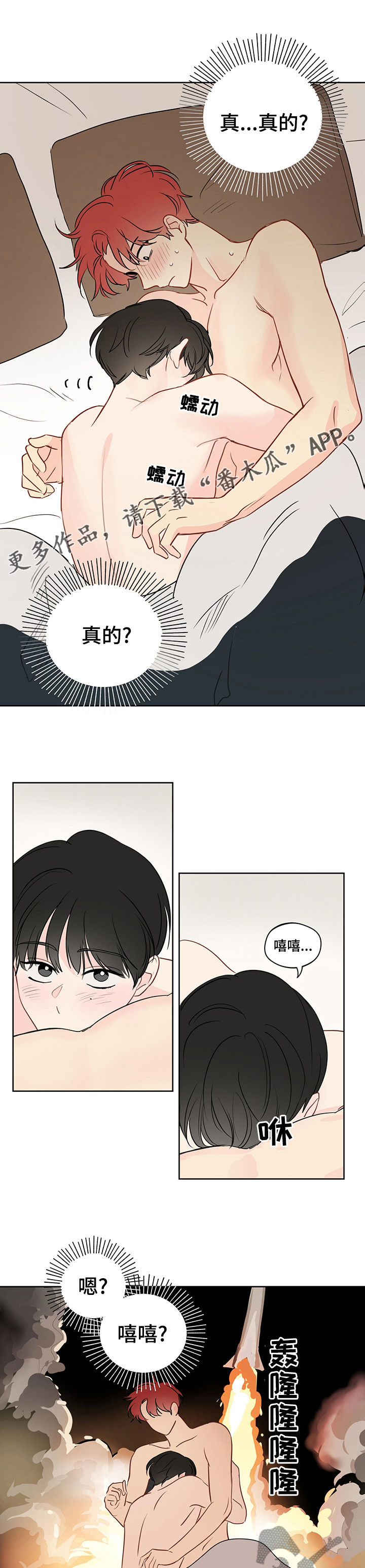 奇怪的梦境漫画,第62章：【第二季】喜欢我吗1图