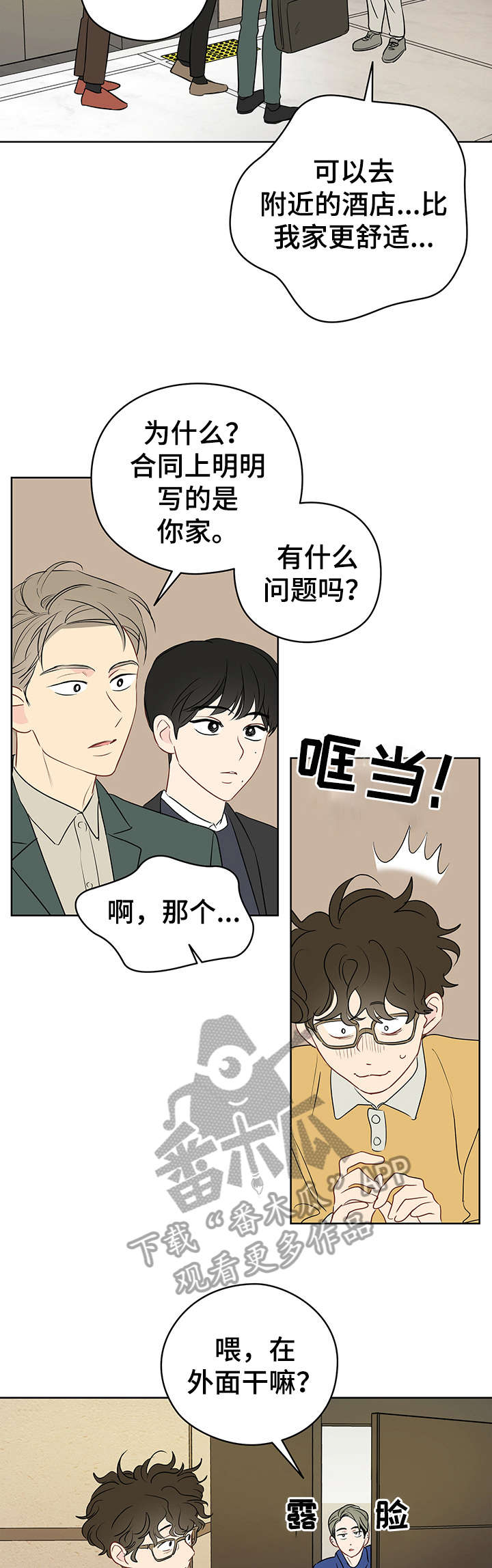 奇怪的梦境漫画,第25章：火灾1图