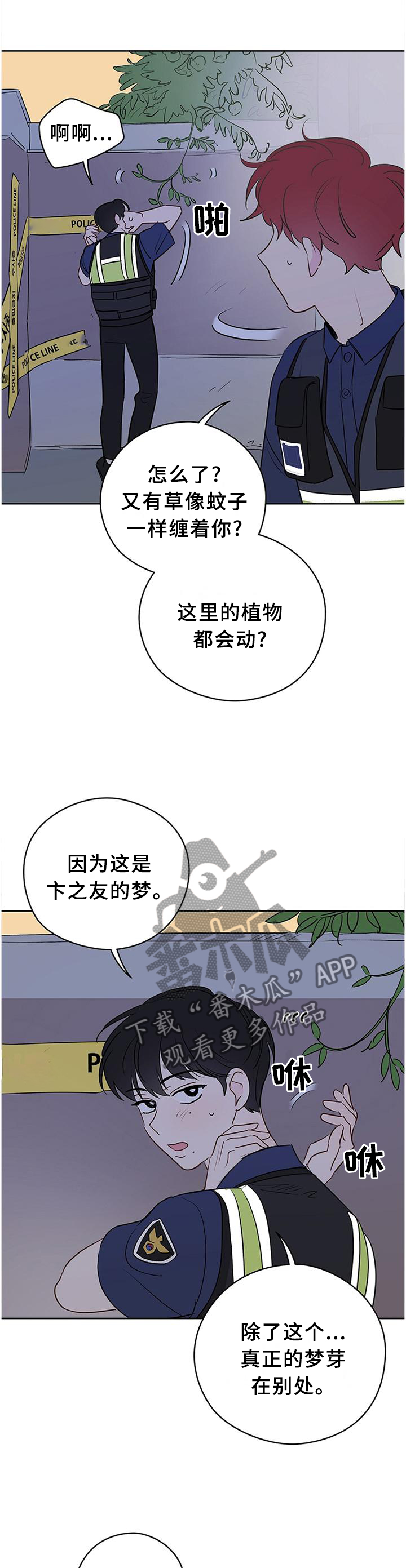 奇怪的梦境漫画,第45章：计划2图