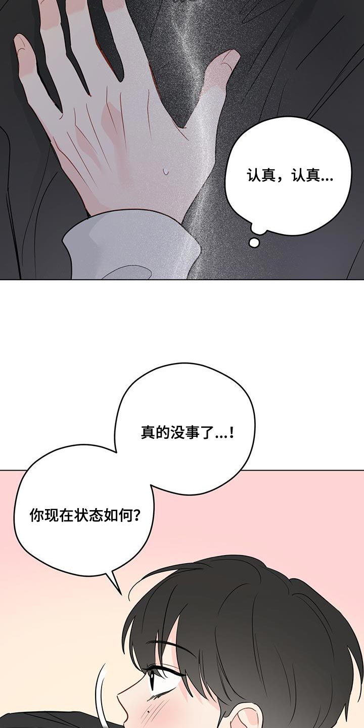 奇怪的梦境漫画,第121章：【第三季】谢谢你来找我1图