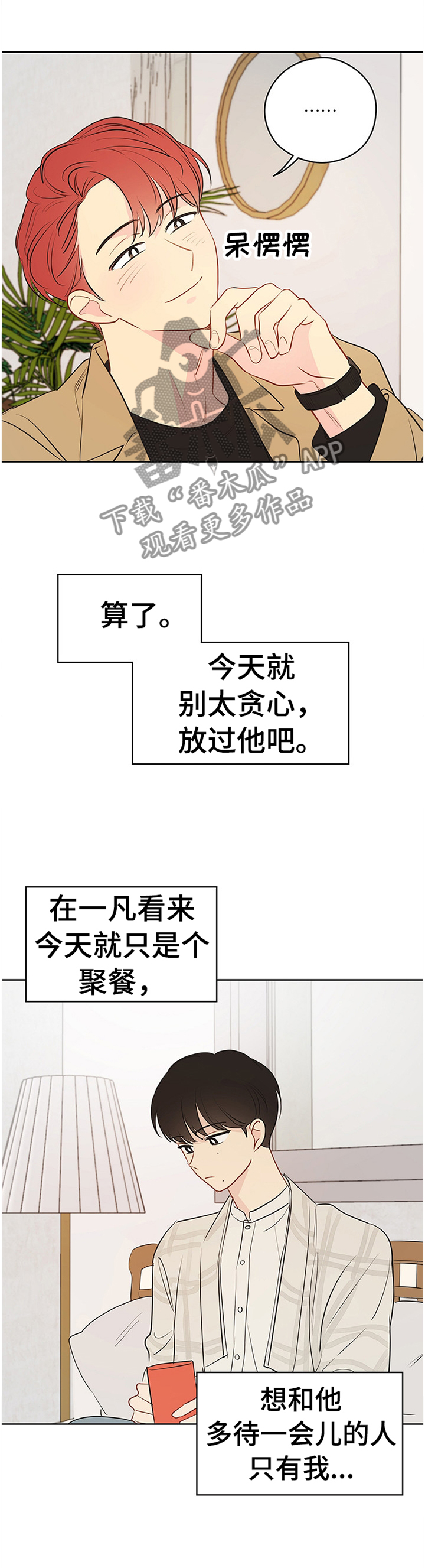 奇怪的梦境漫画,第41章：感觉怎么样?1图