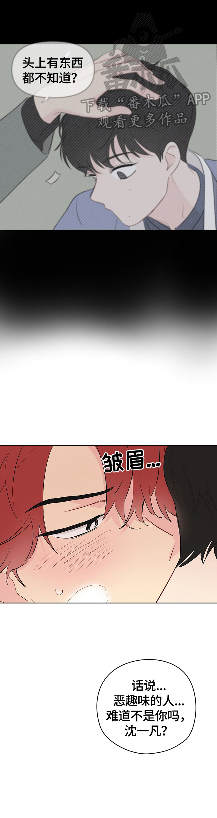 奇怪的梦境漫画,第30章：不是亲兄弟1图