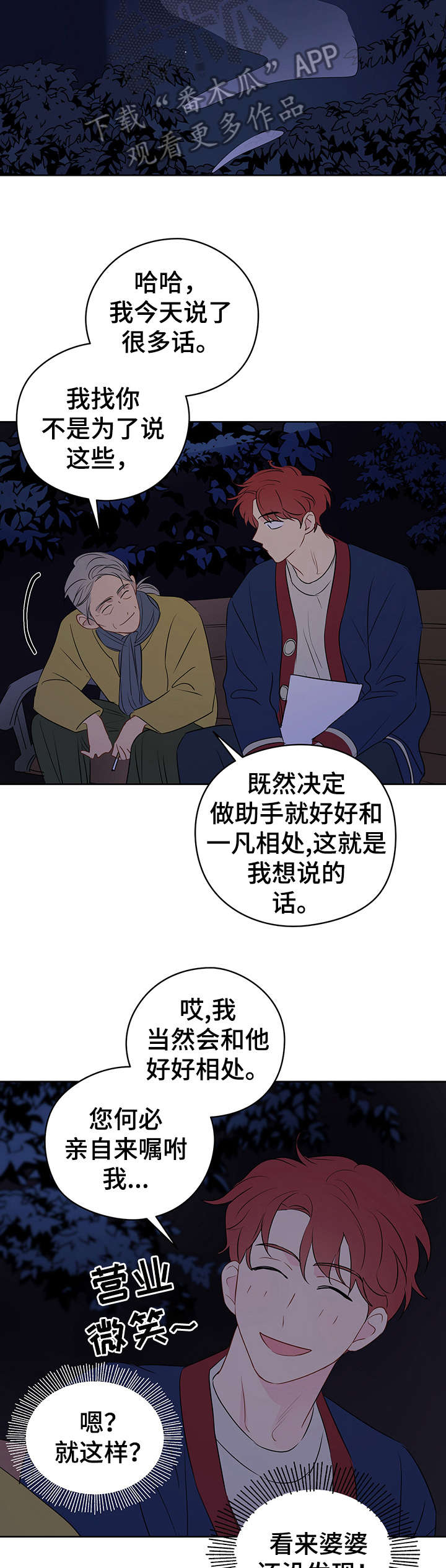 奇怪的梦境漫画,第24章：小法术2图