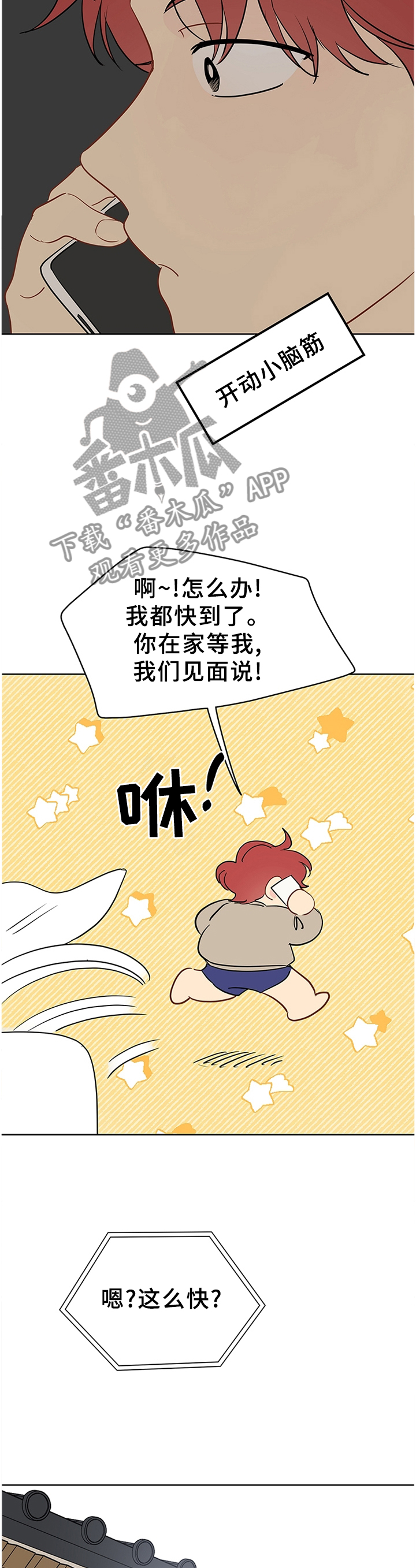 奇怪的梦境漫画,第38章：人模狗样1图