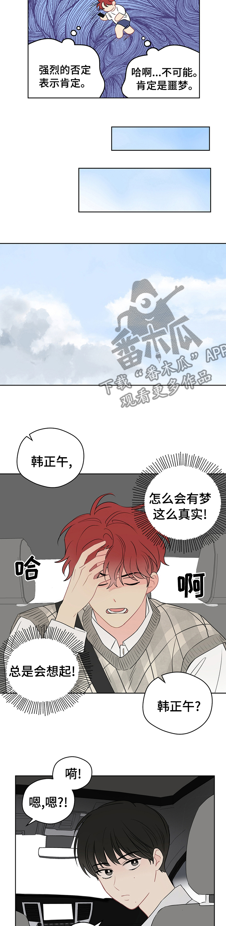 奇怪的梦境漫画,第63章：【第二季】漫画2图