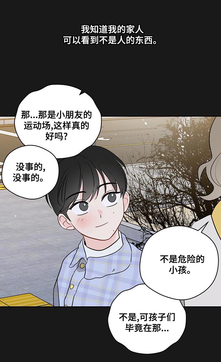 奇怪的梦境漫画,第104章：【第三季】世界很温暖1图