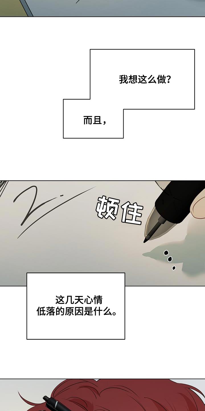 奇怪的梦境漫画,第133章：【第三季】端正态度2图
