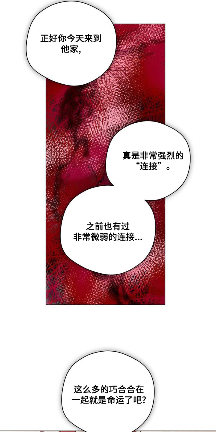 奇怪的梦境漫画,第101章：【第三季】强制手段1图
