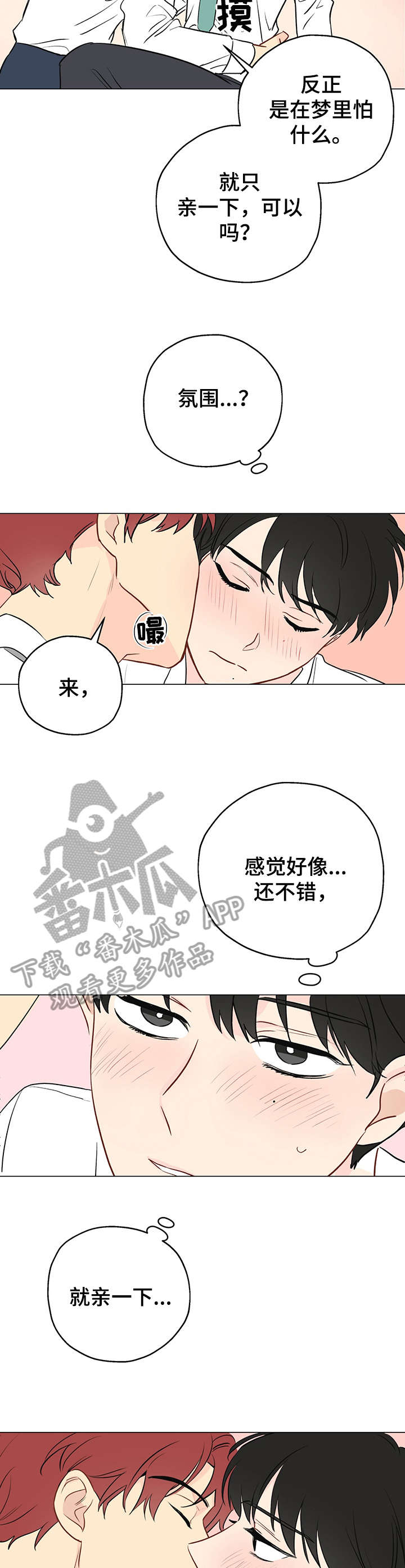 奇怪的梦境漫画,第6章：焚烧1图