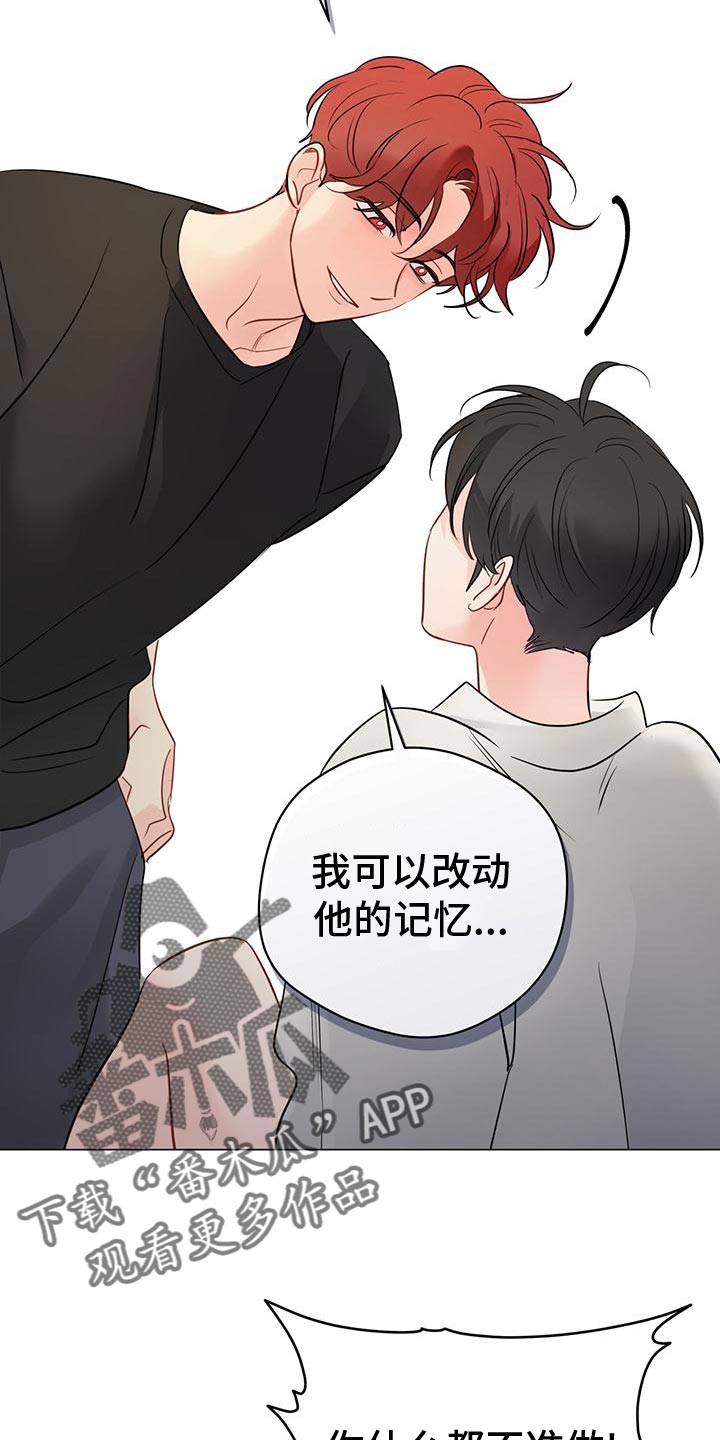 奇怪的梦境漫画,第102章：【第三季】你什么都不准做1图