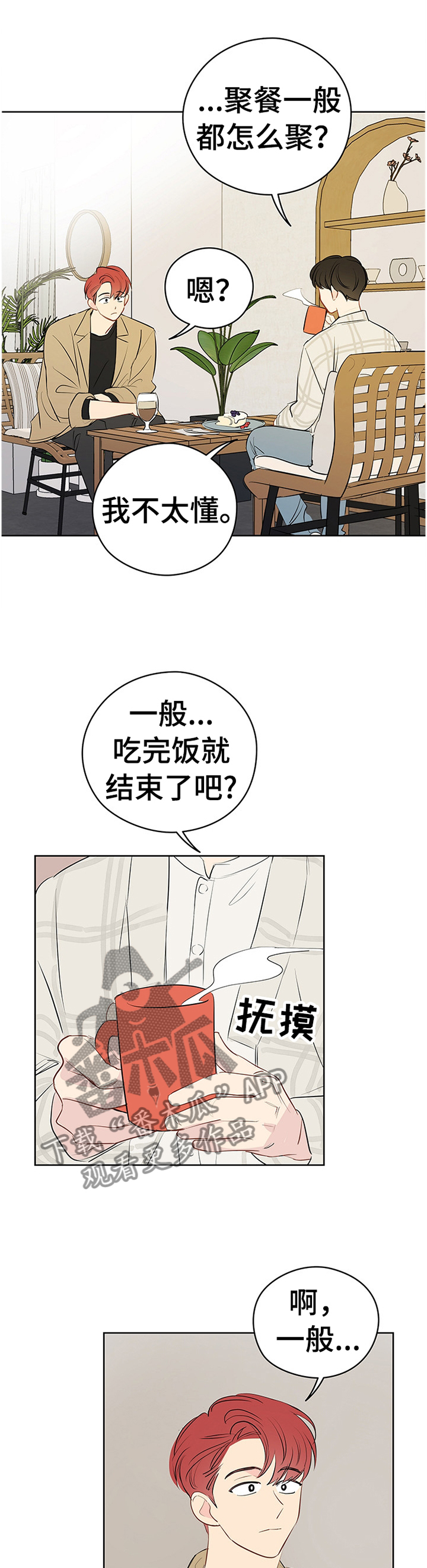 奇怪的梦境漫画,第40章：理想的聚餐1图
