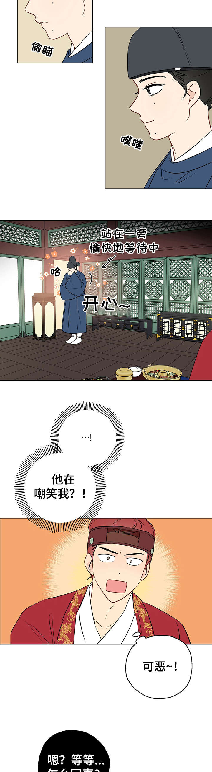 奇怪的梦境漫画,第17章：太监2图
