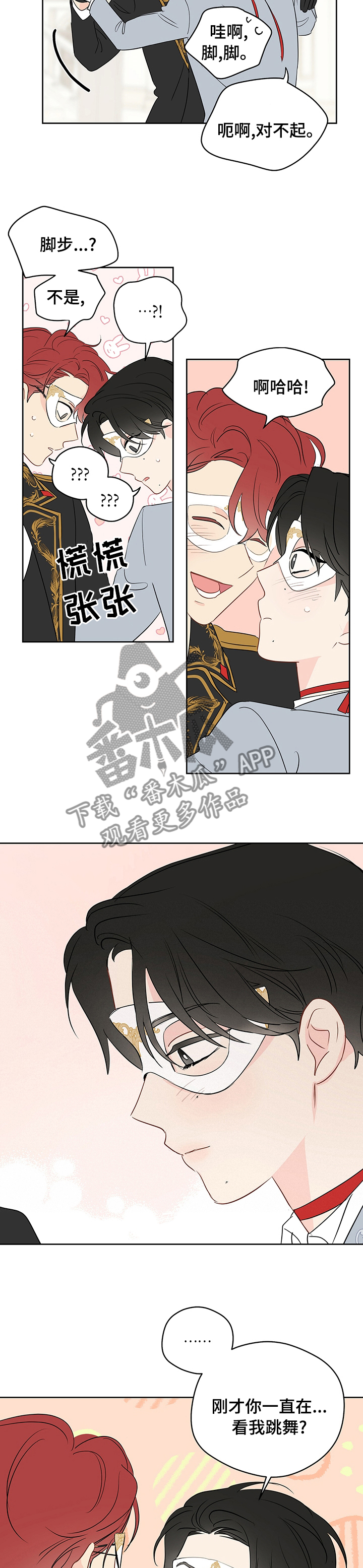 奇怪的梦境漫画,第67章：【第二季】主办人1图