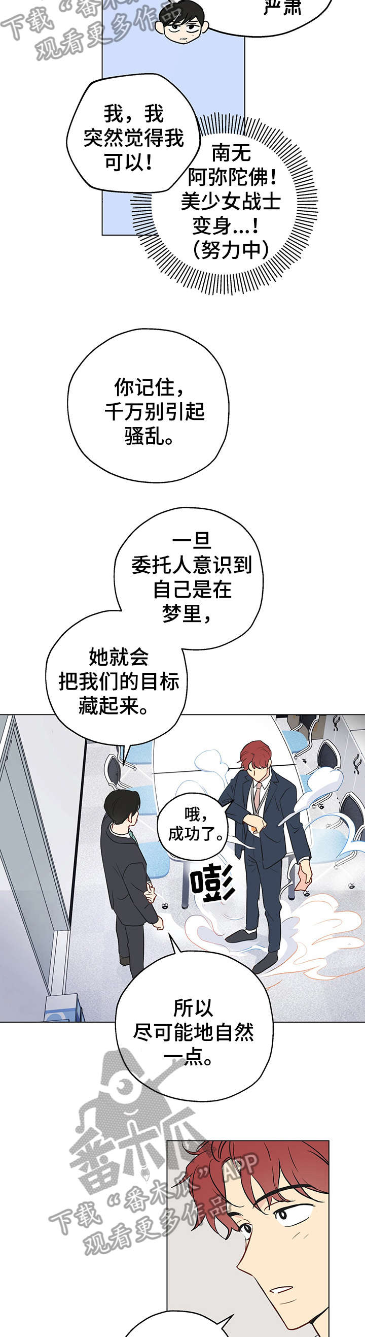 奇怪的梦境漫画,第5章：科长1图