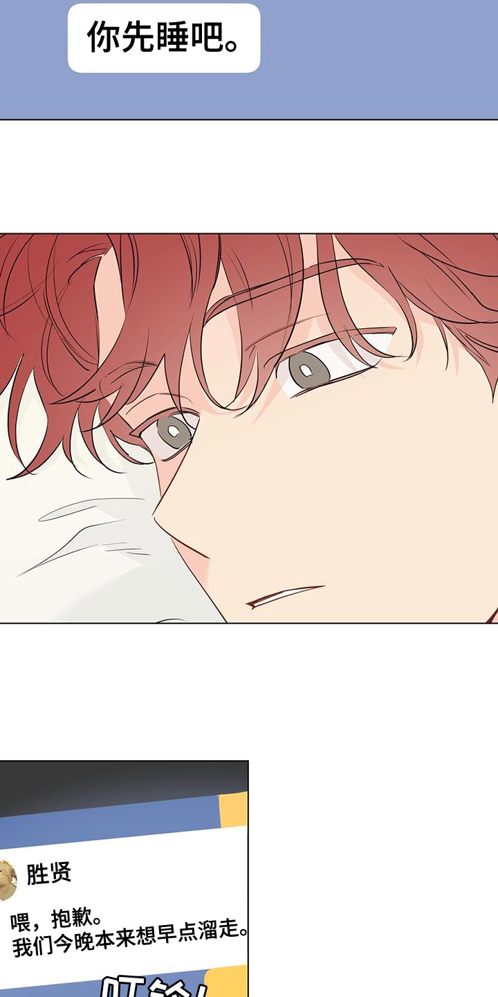 奇怪的梦境漫画,第138章：【第三季】着急1图