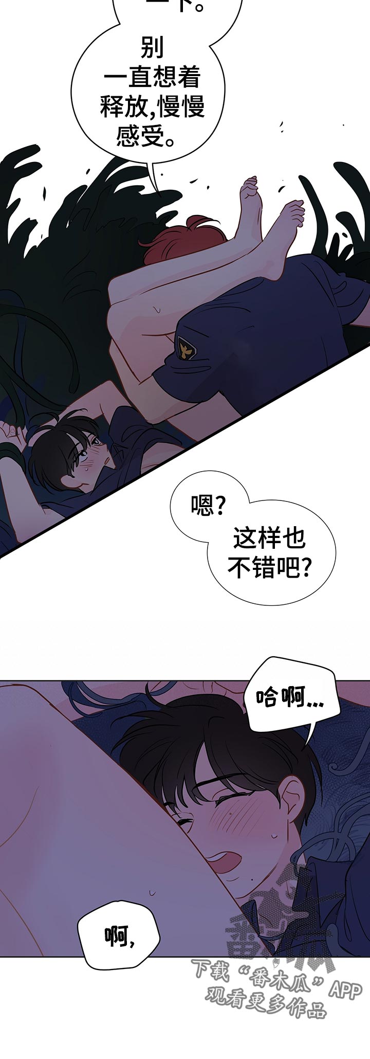 奇怪的梦境漫画,第49章：我要你!2图