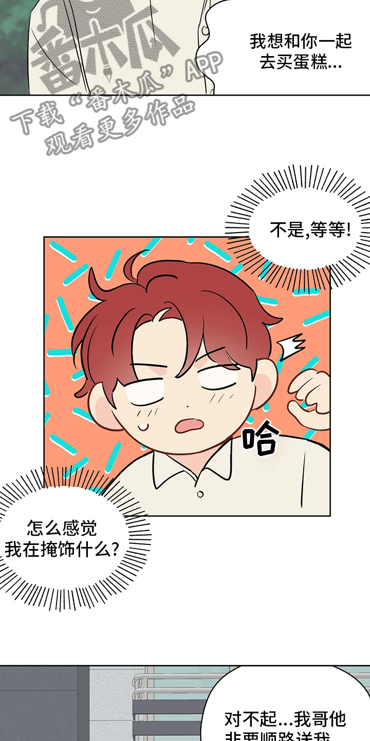 奇怪的梦境漫画,第86章：【第二季】我送你1图