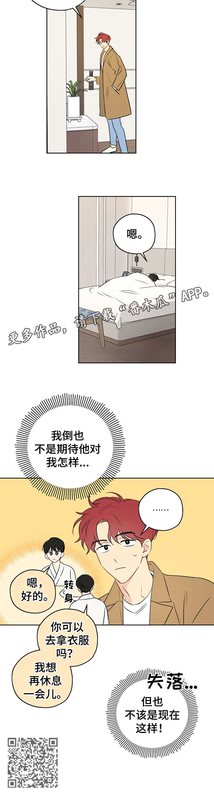 奇怪的梦境漫画,第11章：幸好2图