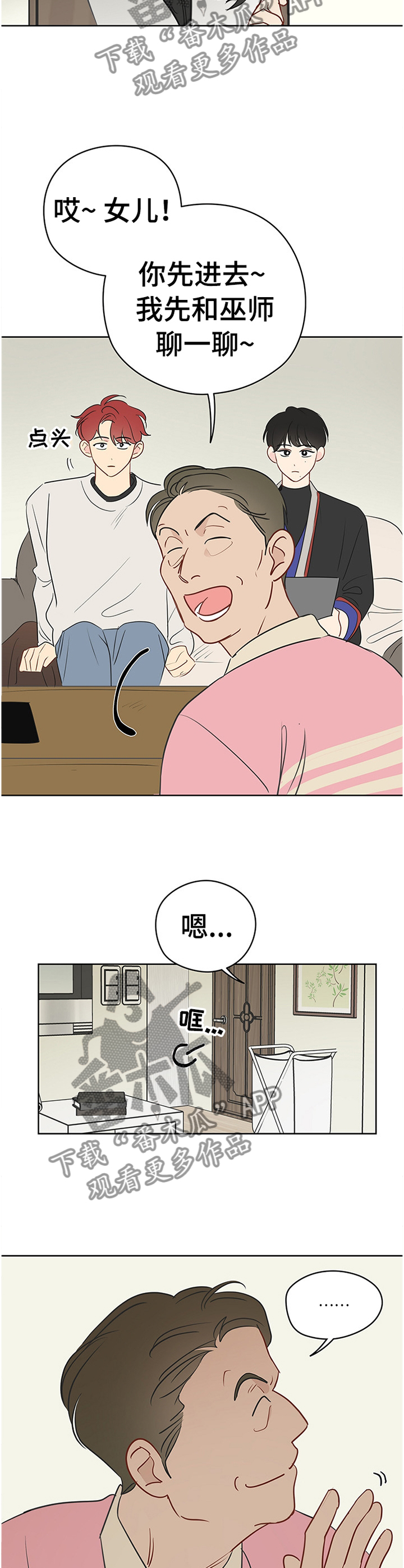 奇怪的梦境漫画,第43章：和植物说话1图