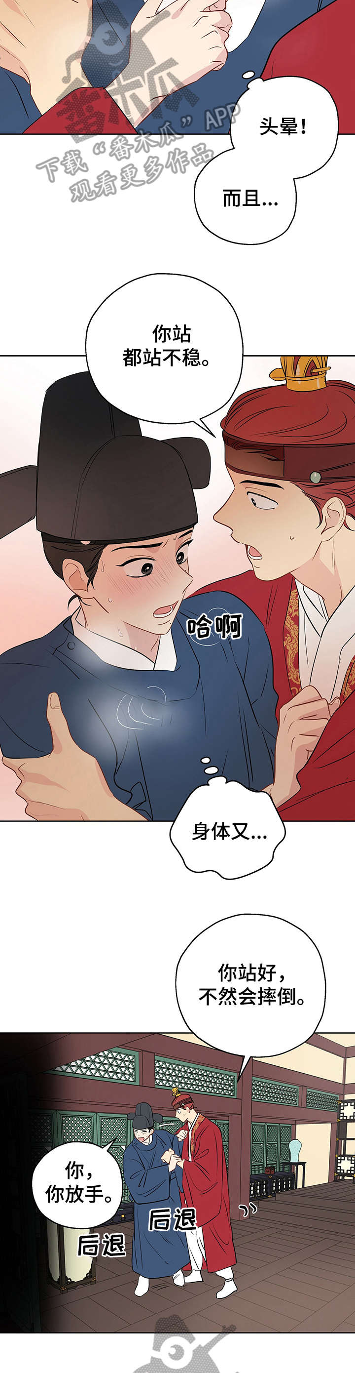 奇怪的梦境漫画,第17章：太监1图