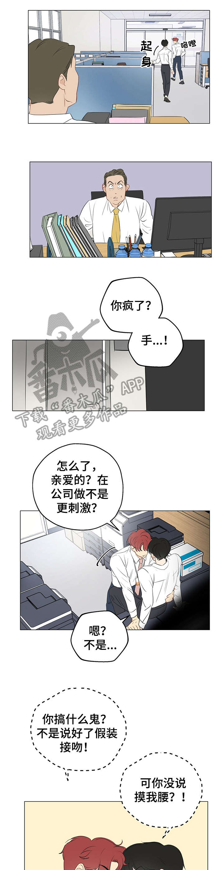 奇怪的梦境漫画,第6章：焚烧1图