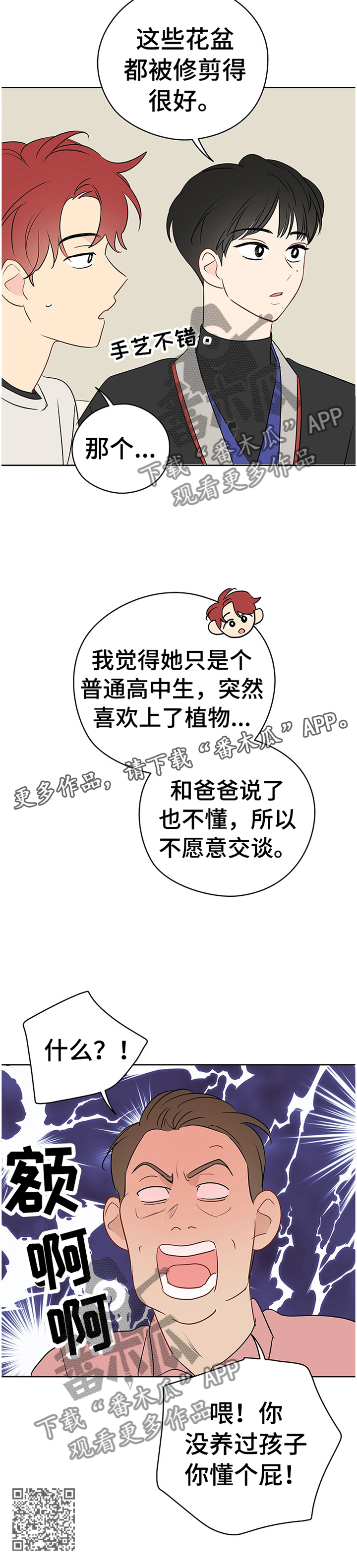 奇怪的梦境漫画,第43章：和植物说话1图