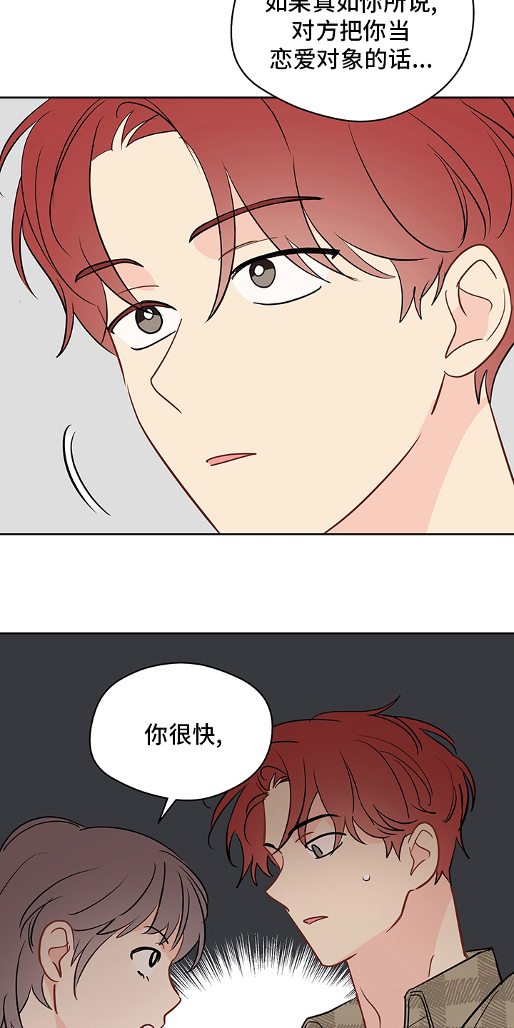 奇怪的梦境漫画,第82章：【第二季】我很担心你1图